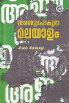 Thumbnail image of Book മാഞ്ഞുപോകുന്ന മലയാളം