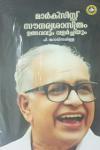 Thumbnail image of Book മാർക്സിസ്റ്റ് സൗന്ദര്യശാസ്ത്രം - ഉത്ഭവവും വളർച്ചയും