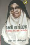 Thumbnail image of Book മേരി ബനീഞ്ഞ സ്വത്വം കാവ്യം ദർശനം