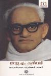 Thumbnail image of the Book മാത്യു എം. കുഴിവേലി