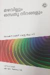Thumbnail image of Book മഴവില്ലും ഒമ്പതു നിറങ്ങളും