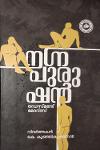 Thumbnail image of Book നഗ്നപുരുഷന്‍