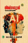 Thumbnail image of Book നിർമിതബുദ്ധി വികാസപരിണാമങ്ങൾ