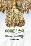 Thumbnail image of Book ഓണാട്ടുകര വാക്കും പൊരുളും