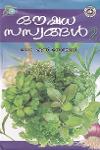 Thumbnail image of Book ഔഷധ സസ്യങ്ങള്‍ - 2