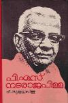 Thumbnail image of Book പി.എസ്. നടരാജപിള്ള