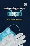 Thumbnail image of Book പകർച്ചവ്യാധികളുണ്ടാക്കുന്ന സ്ട്രെസ്സ്