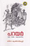 Thumbnail image of Book പറയർ - കുലം, ഭഗാത്രം, സാമുഹികജീവിതം