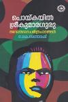Thumbnail image of the Book പൊയ്കയില്‍ ശ്രീ കുമാരഗുരു
