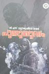 Thumbnail image of Book പുതുയുദ്ധം