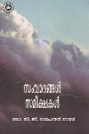 Thumbnail image of the Book സംവാദങ്ങൾ സമീക്ഷകൾ