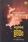 Thumbnail image of Book ശാസ്ത്രത്തിന്റെ ഉദയം