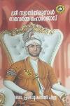 Thumbnail image of Book ശ്രീ സ്വാതിതിരുനാൾ രാമവർമ്മ മഹാരാജാവ്