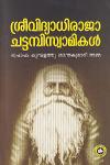 Thumbnail image of Book ശ്രീവിദ്യാധിരാജാ ചട്ടമ്പിസ്വാമികള്‍