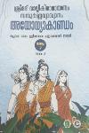 Thumbnail image of Book ശ്രീമദ് വാല്മീകിരാമായണം