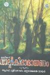 Thumbnail image of the Book ശ്രീമദ് വാല്മീകിരാമായണം