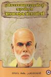 Thumbnail image of Book ശ്രീനാരയണ ഗുരുവിന്റെ സ്വാധീനത മലയാളകവിതയില്‍