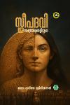 Thumbnail image of Book സ്ത്രീപദവി സഹസ്രാബ്ദങ്ങളിലൂടെ