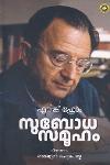 സുബോധ സമൂഹം