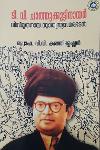 Thumbnail image of the Book ടി. വി. ചാത്തുക്കുട്ടിനായർ വിസ്‌മൃതനായ സ്വാതന്ത്ര്യ സമരഭടൻ