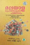 Thumbnail image of Book മലയാള രൂപിമങ്ങളുടെ പരിണാമം