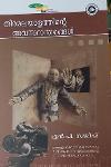 Thumbnail image of the Book തിരമലയാളത്തിന്റെ അവസ്ഥാന്തരങ്ങൾ