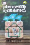 Thumbnail image of the Book ഊർജസംരക്ഷണവും സുസ്ഥിരവികസനവും
