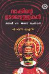 Thumbnail image of Book വാക്കിന്റെ ഉടലെഴുതുകൾ-കഥകളി പാഠം അരങ്ങു പ്രേക്ഷകൻ