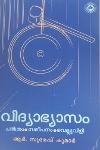 Thumbnail image of Book വിദ്യാഭ്യാസം