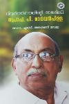 Thumbnail image of Book വിവർത്തനത്തിന്റെ രാജശില്പി