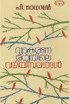 Thumbnail image of the Book വ്യാകരണരഥ്യയിലെ വഴിയമ്പലങ്ങൾ