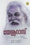 Thumbnail image of Book യേശുദാസ് സാഗരസംഗീതം.