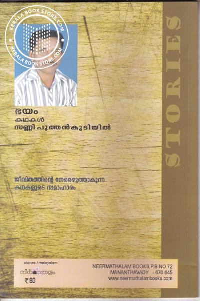 back image of ഭയം