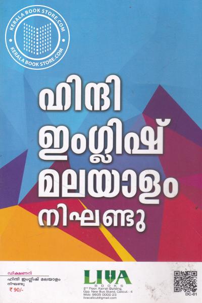 back image of Hindi English Malayalam Dictionary
