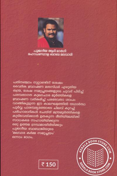 back image of കര്‍മ്മ സമുച്ചയം