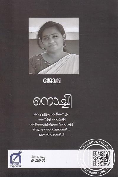 back image of നൊച്ചി