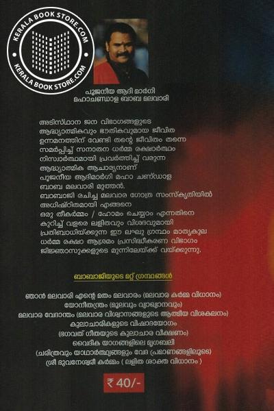 back image of തീകര്‍മ്മ ആചാരം - ഹോമാചാരം