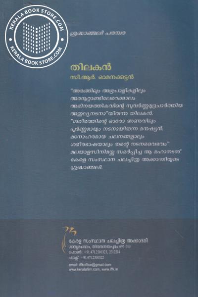 back image of തിലകന്‍