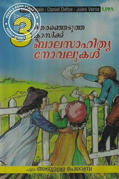 Cover Image of Book 3 തെരഞ്ഞെടുത്ത ക്ലാസിക്ക് ബാലസാഹിത്യ നോവലുകള്‍
