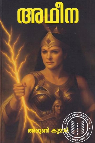 Cover Image of Book അഥീനാ