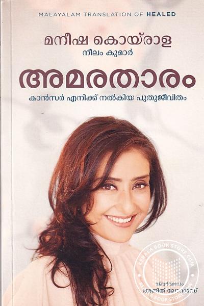 Cover Image of Book അമരതാരം