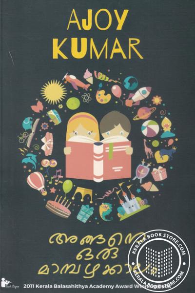 Cover Image of Book Angane Oru Mambazhakkalam