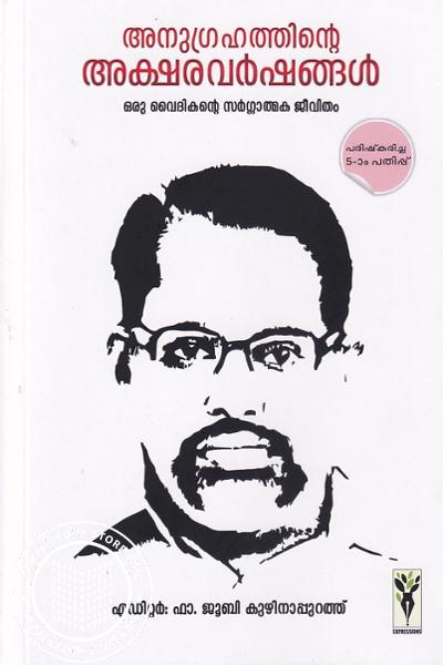 Cover Image of Book അനുഗ്രഹത്തിന്റെ അക്ഷരവർഷങ്ങൾ