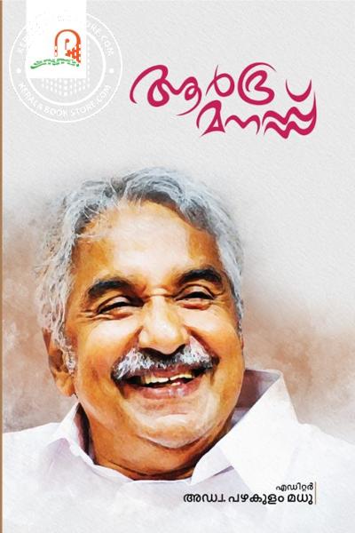 Cover Image of Book ആർദ്ര മനസ്സ്