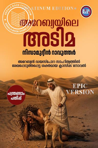 Image of the Book അറേബ്യയിലെ അടിമ
