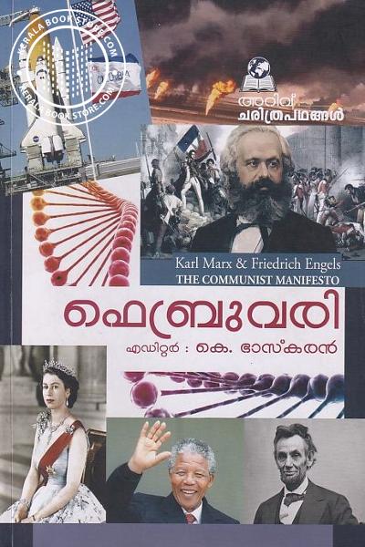 Cover Image of Book അറിവ് ചരിത്രപഥങ്ങൾ - ഫെബ്രുവരി