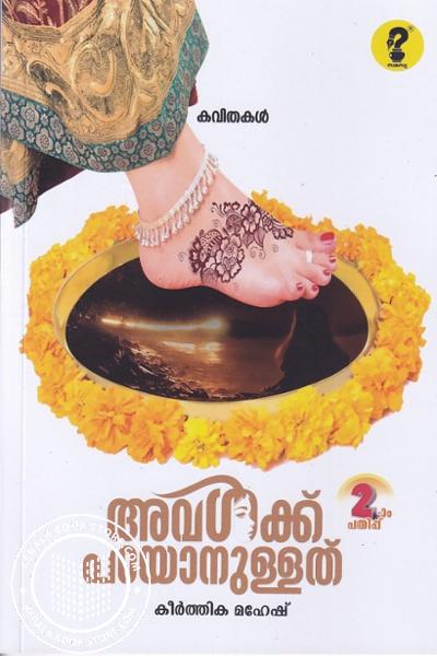 Cover Image of Book അവൾക്ക് പറയാനുള്ളത്