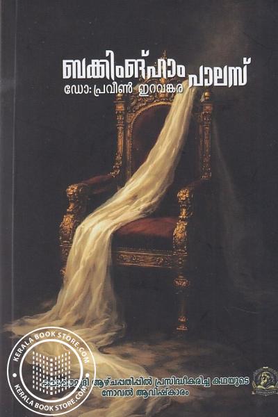 Image of Book ബക്കിംങ്ഹാം പാലസ്