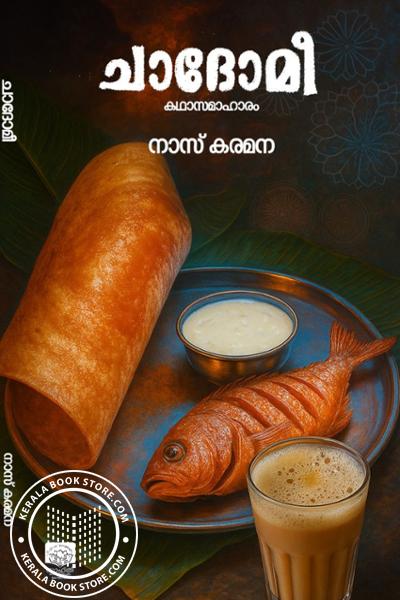 Cover Image of Book ചാദോമീ