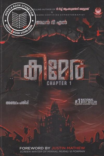 Image of the Book കിമേര